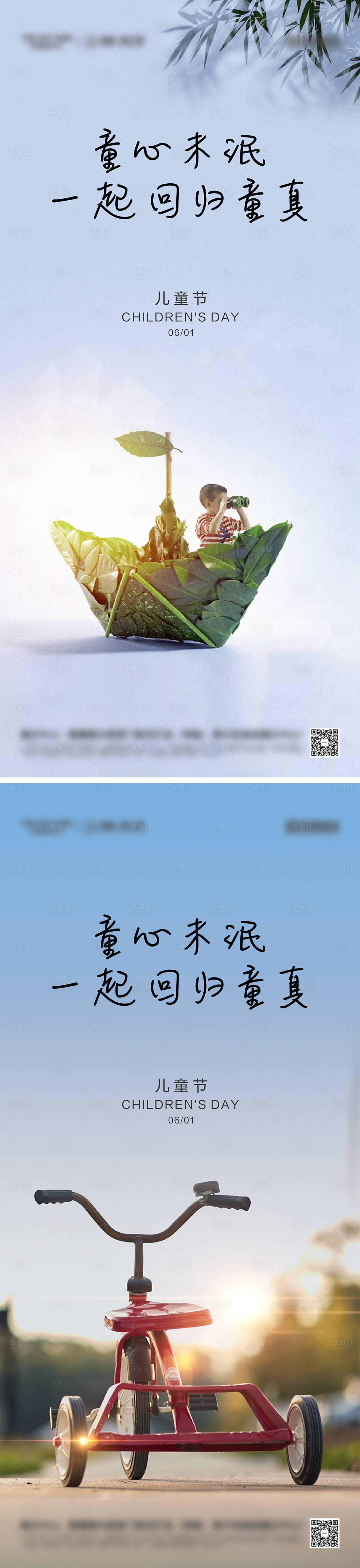 源文件下载【享设计】搜索编号：36180030622784748【六一儿童节海报】