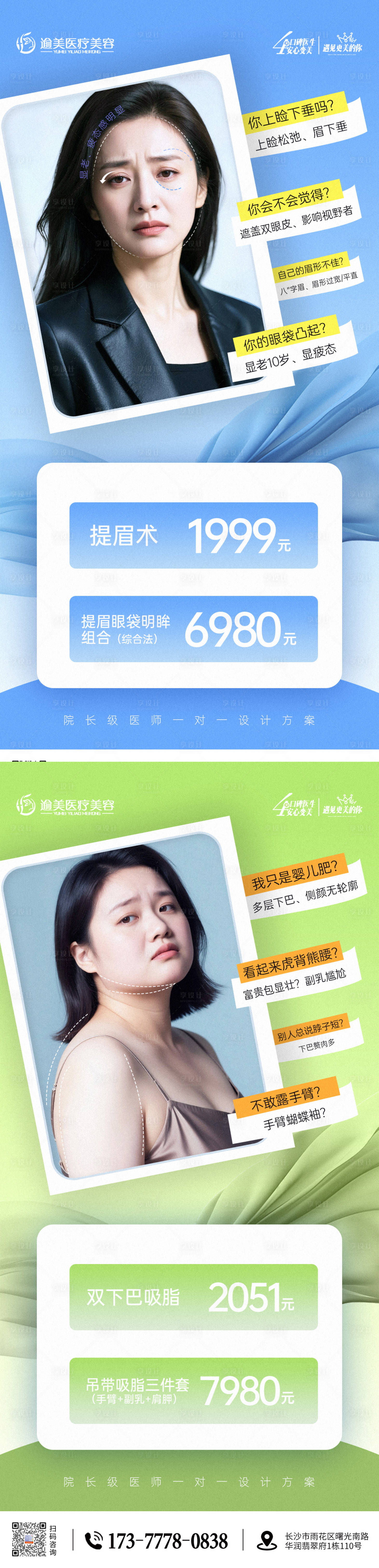 源文件下載【醫美整形卡項促銷海報】編號：37420030791668067