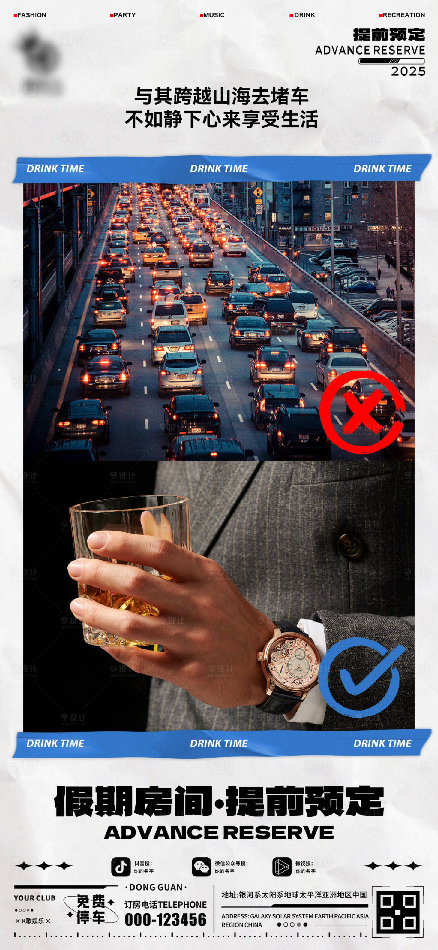 源文件下载【享设计】搜索编号：10670030518112528【酒吧假期日常海报】