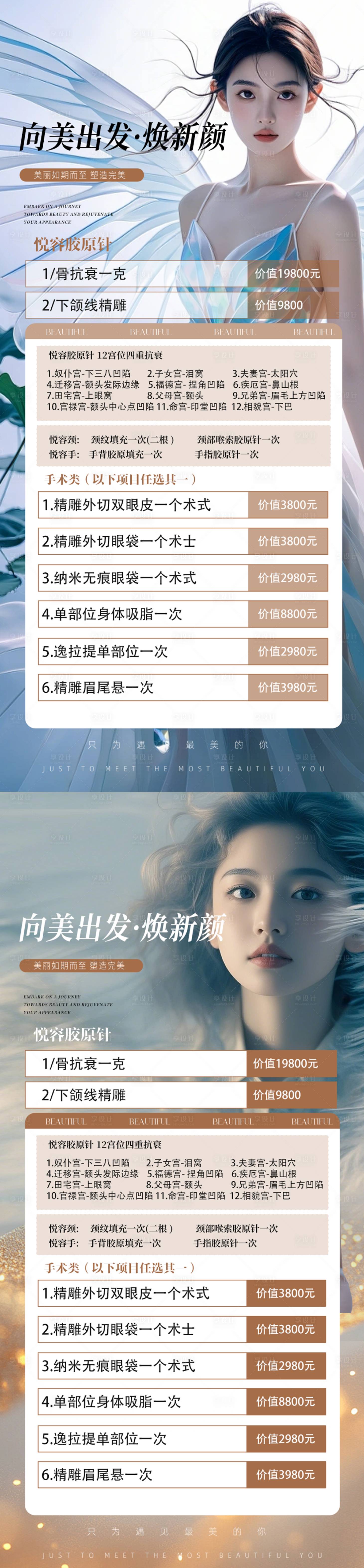 源文件下载【享设计】搜索编号：80370030609117069【医美活动】