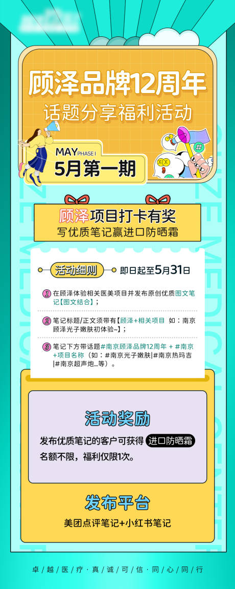 品牌12周年活动