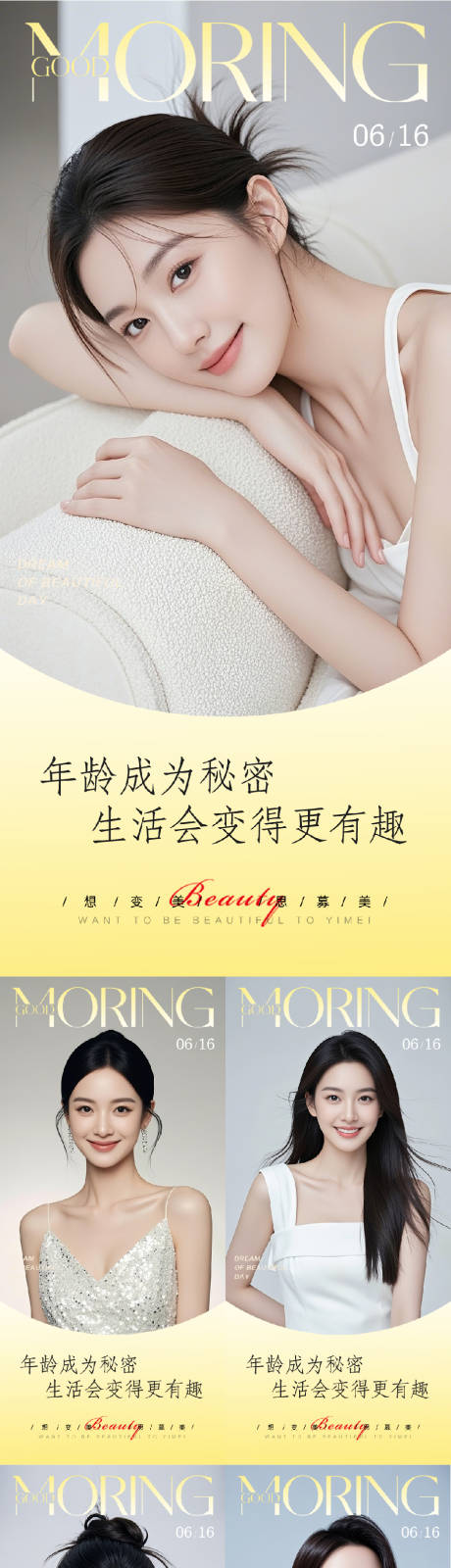 源文件下載【享設計】搜索編號：62160030970152877【醫美早安人物系列海報】