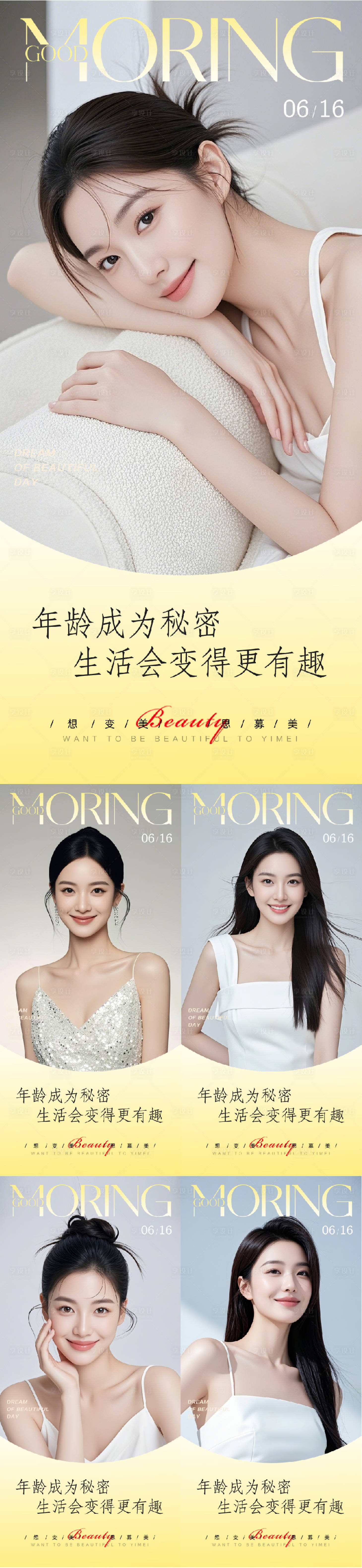 源文件下載【享設計】搜索編號：62160030970152877【醫美早安人物系列海報】