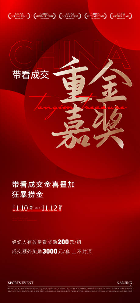 源文件下载【享设计】搜索编号：19170030629144816【书法热销红稿】