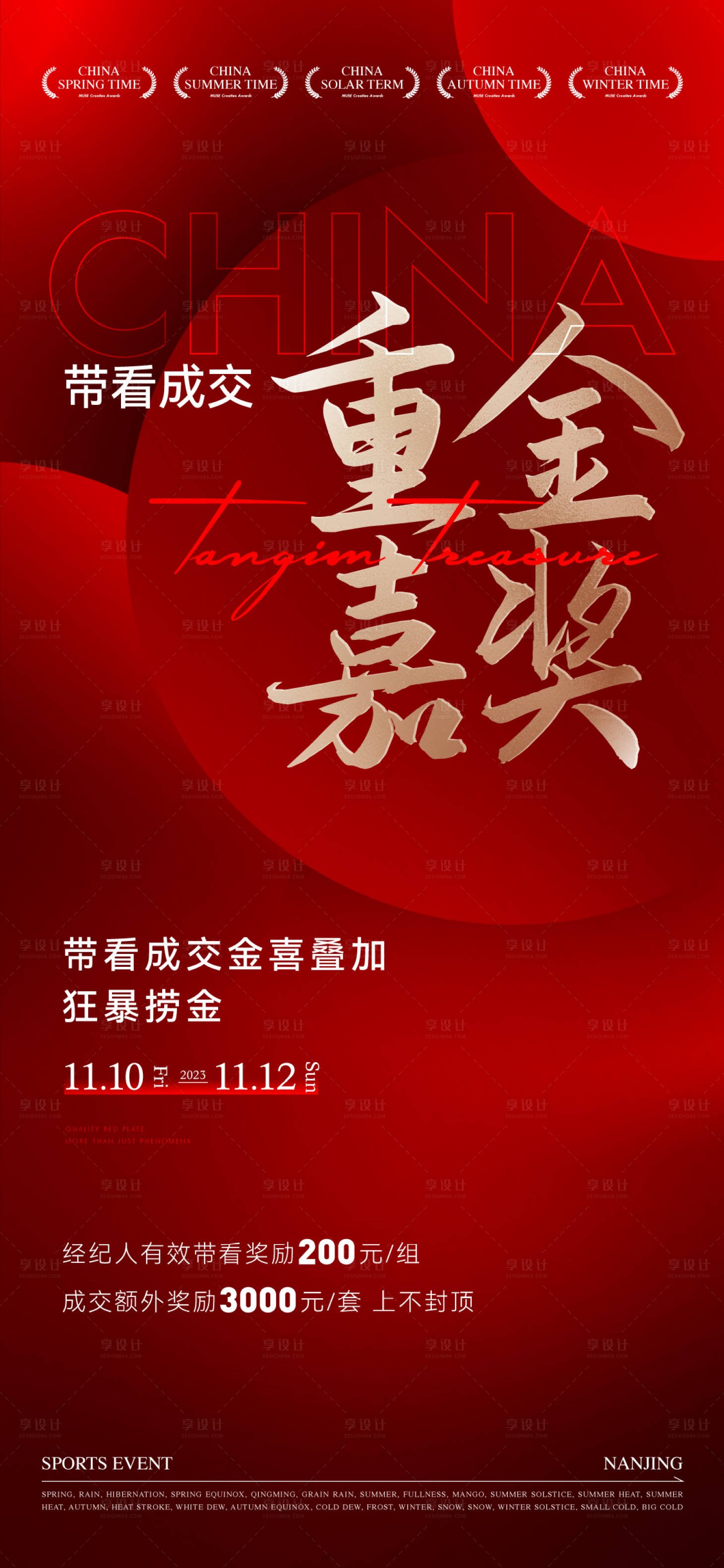 源文件下載【享設計】搜索編號：19170030629144816【書法熱銷紅稿】