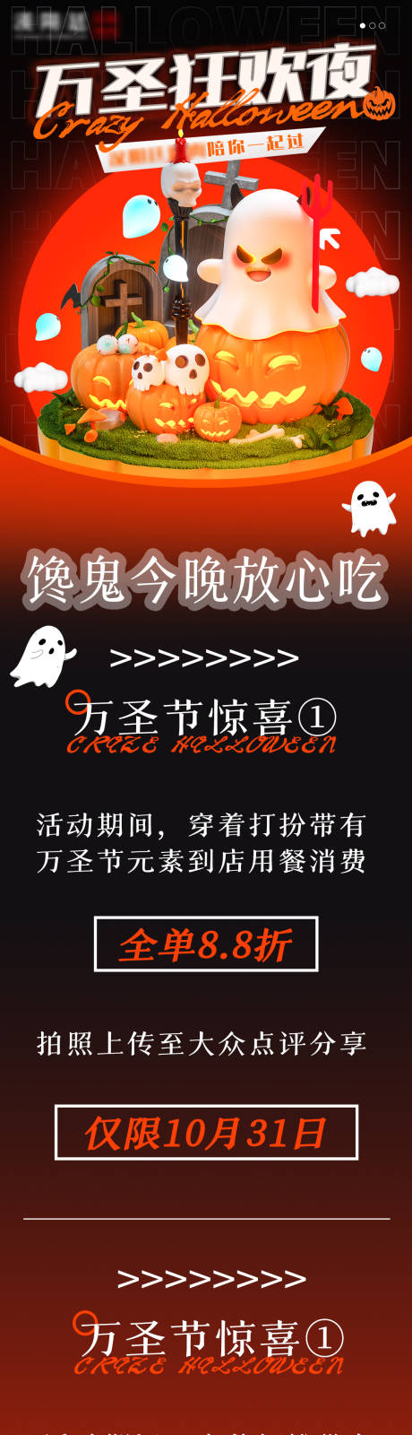 源文件下载【万圣节促销引流推文】编号：12370030959795305
