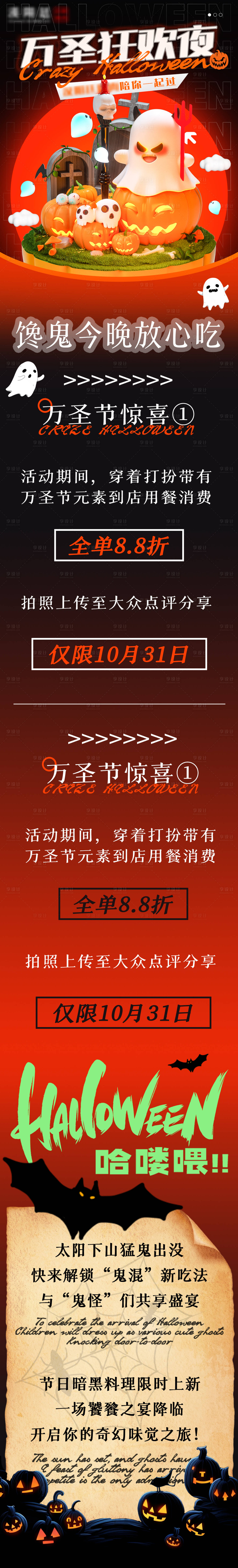 源文件下载【万圣节促销引流推文】编号：12370030959795305