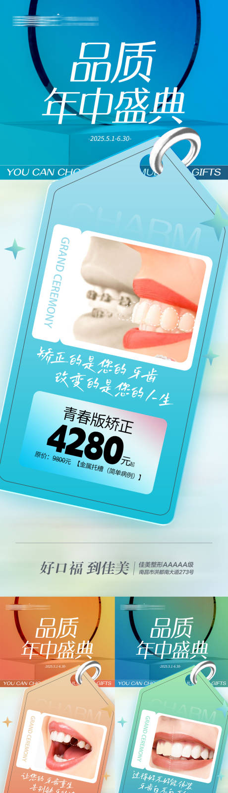 源文件下载【口腔海报】编号：71570030573617843