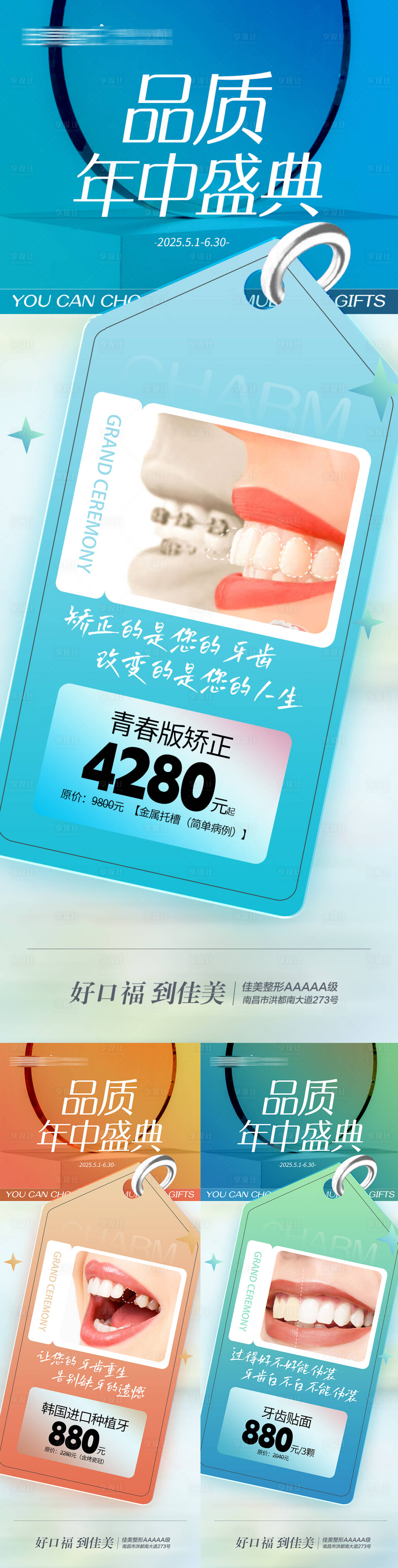 源文件下载【享设计】搜索编号：71570030573617843【口腔海报】