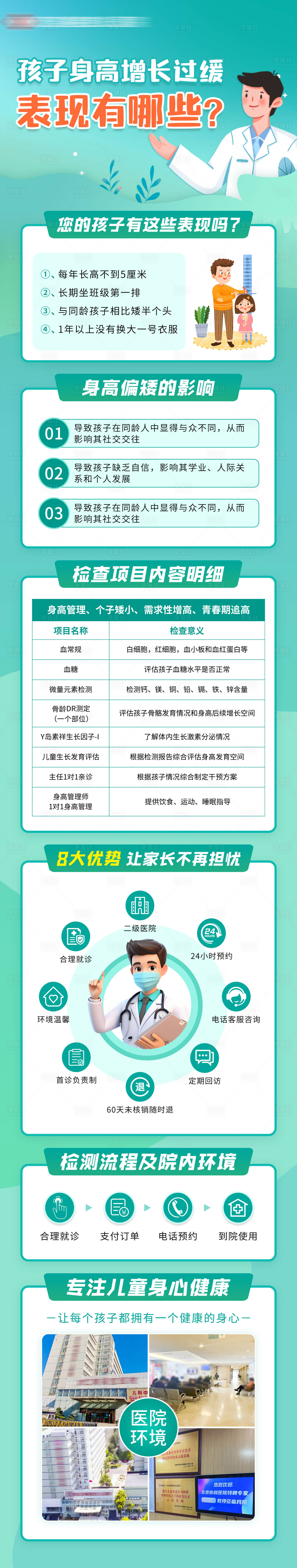 源文件下載【享設計】搜索編號：63890030668523473【兒科首頁】
