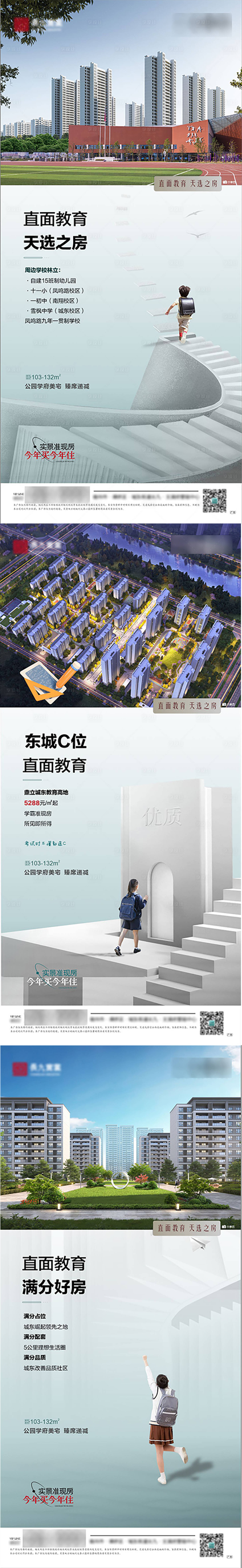 源文件下载【享设计】搜索编号：17630030999326393【地产教育系列刷屏稿】