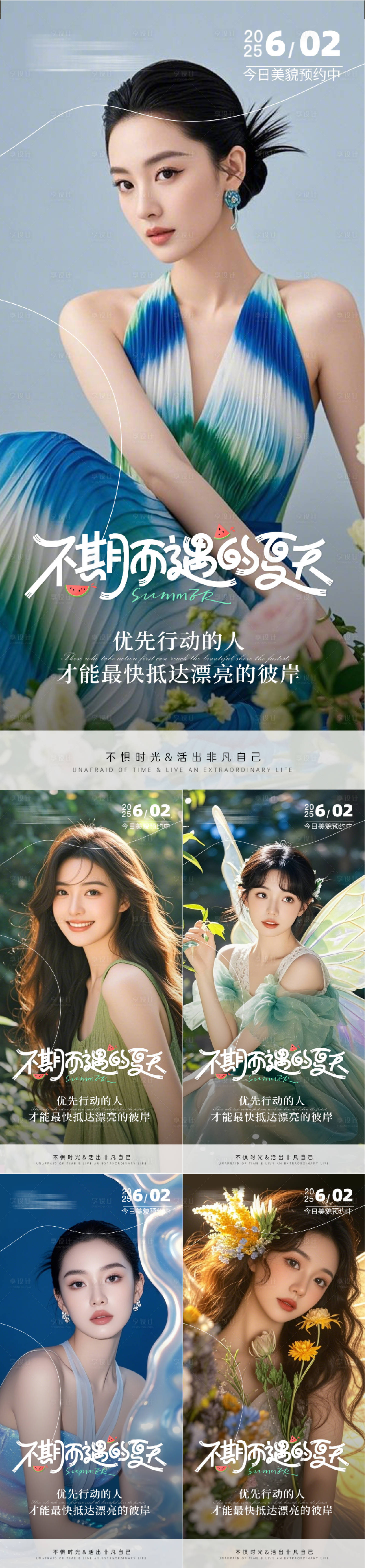 源文件下載【享設計】搜索編號：31690030966251765【醫美早安人物系列海報】