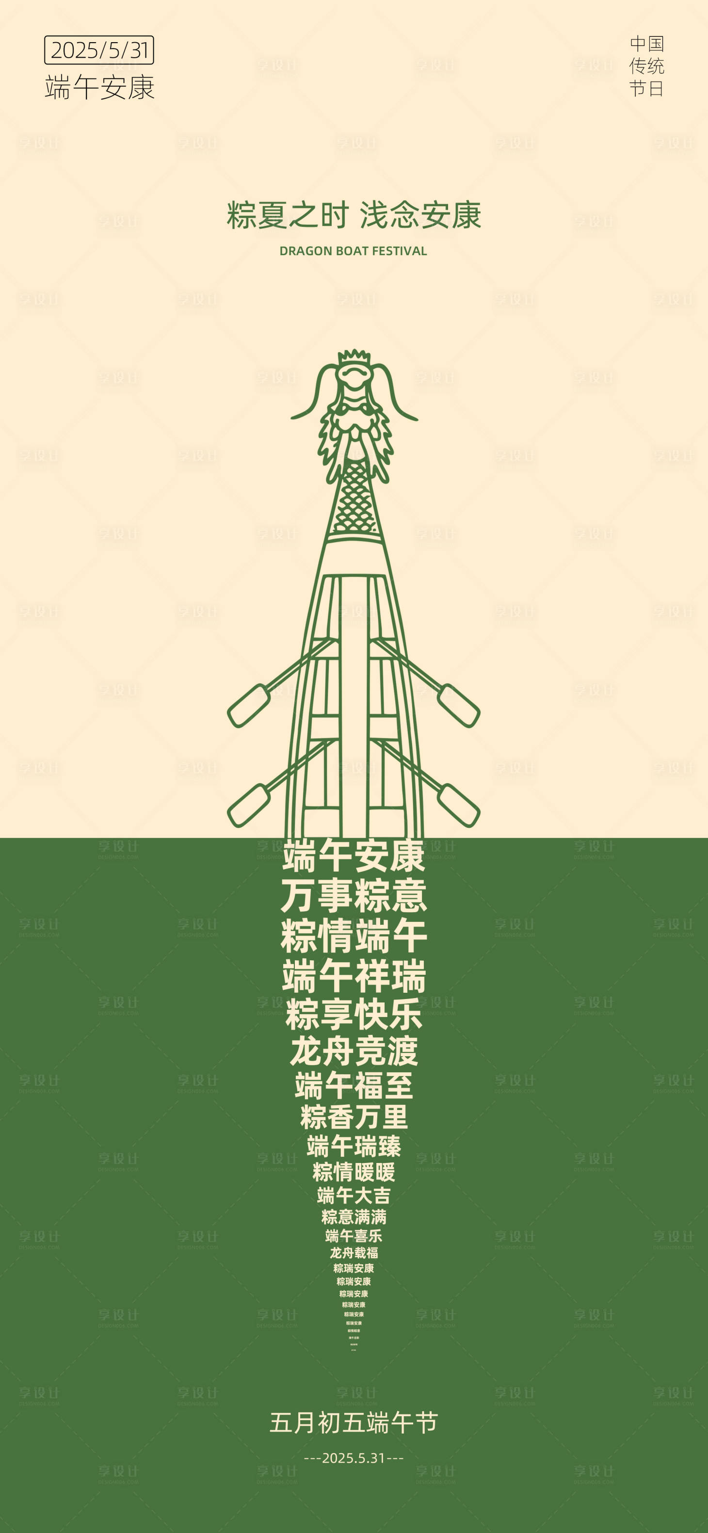 源文件下载【享设计】搜索编号：47880031041667064【端午节创意海报】