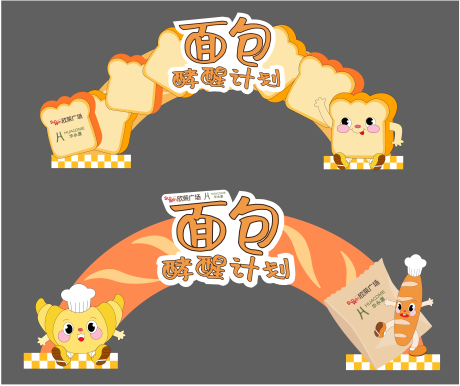 面包节拱门