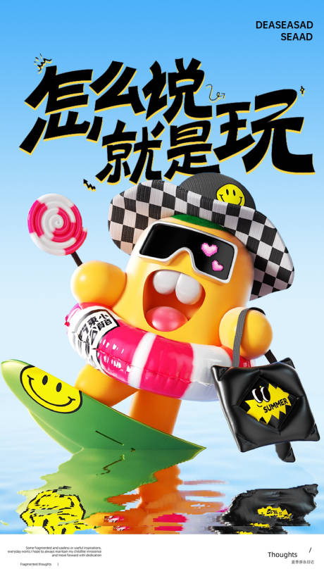 源文件下载【享设计】搜索编号：42630030884206412【膨胀创意海报】