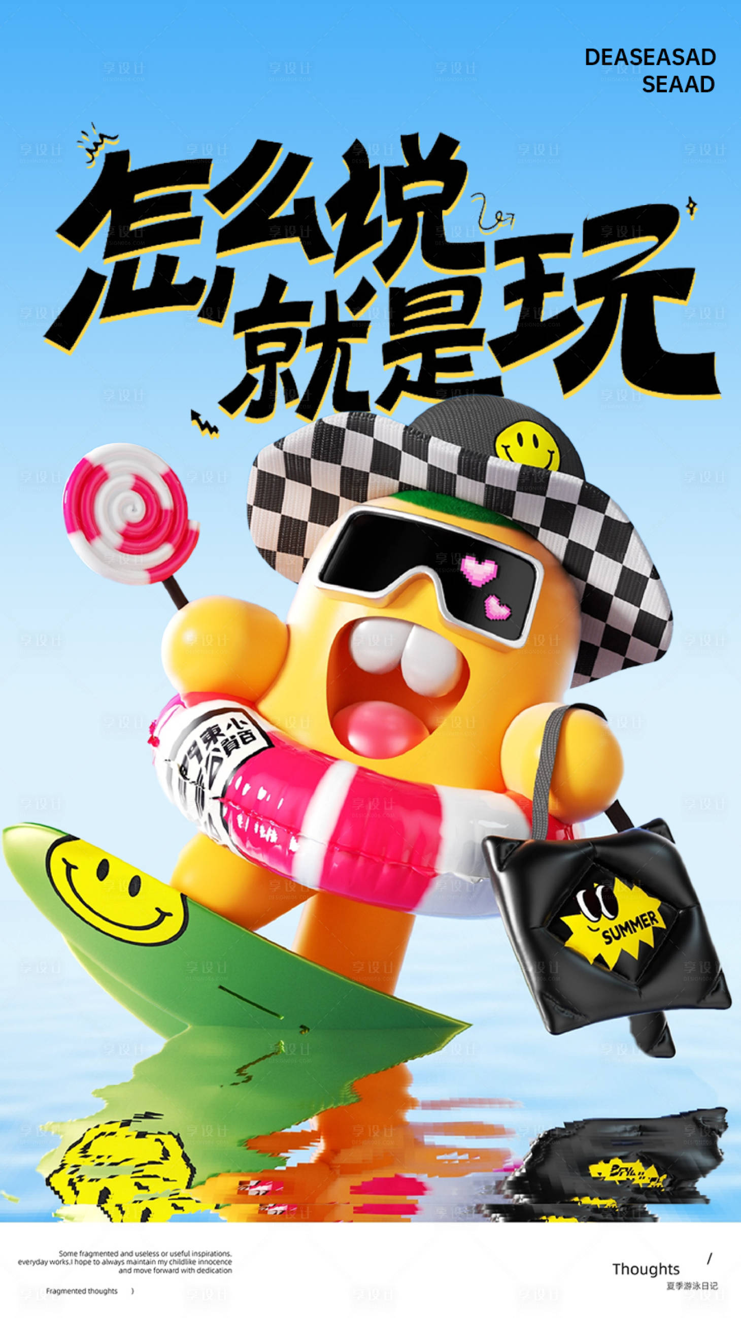 源文件下载【享设计】搜索编号：42630030884206412【膨胀创意海报】