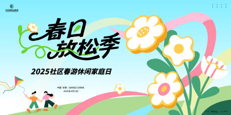 源文件下载【社区春游休闲家庭日活动展板】编号：49790030654492015
