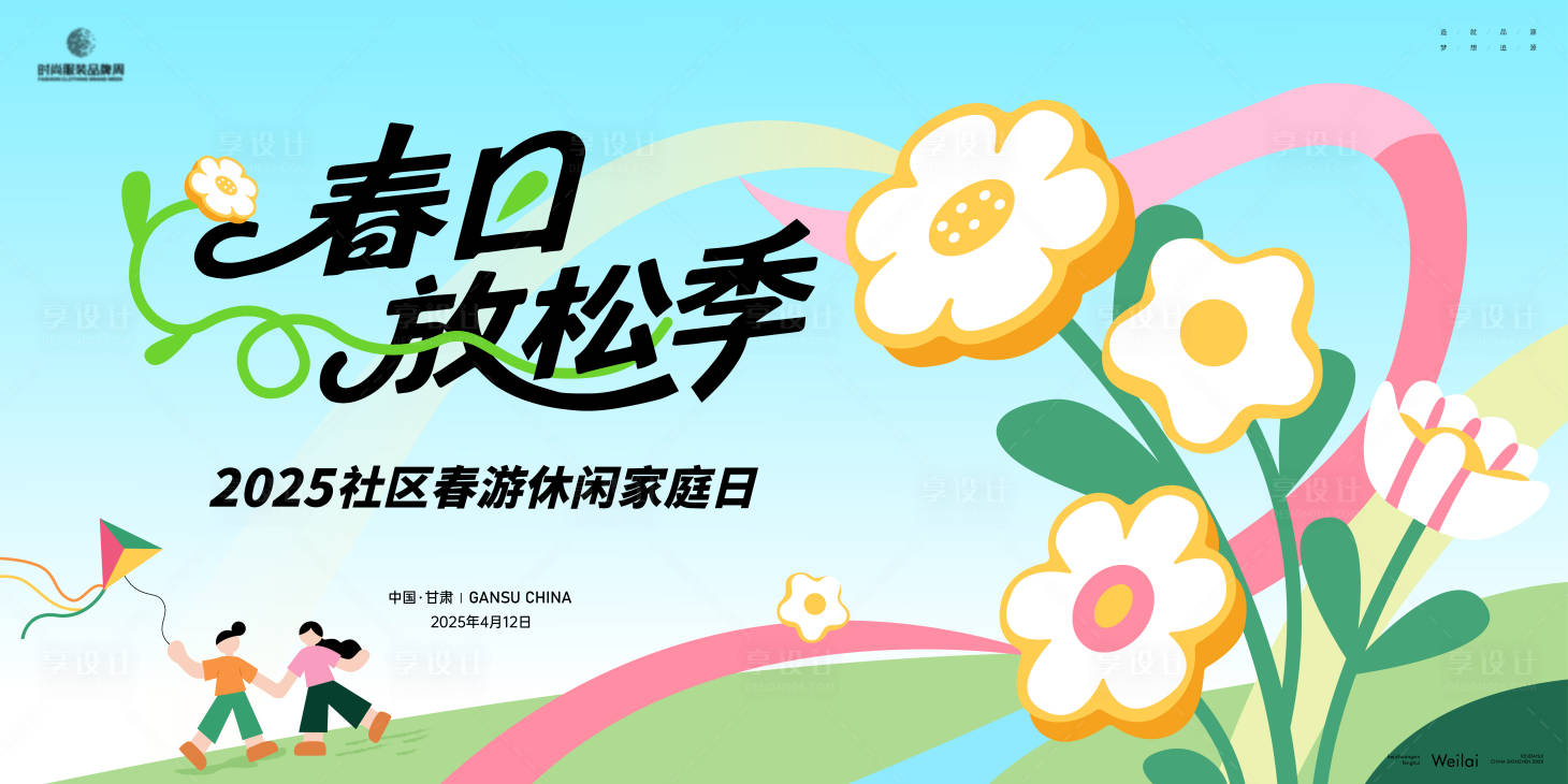 源文件下載【享設(shè)計】搜索編號：49790030654492015【社區(qū)春游休閑家庭日活動展板】