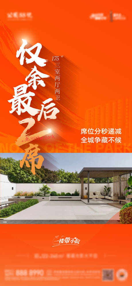 源文件下載【地產(chǎn)熱銷海報】編號：74750030891829950