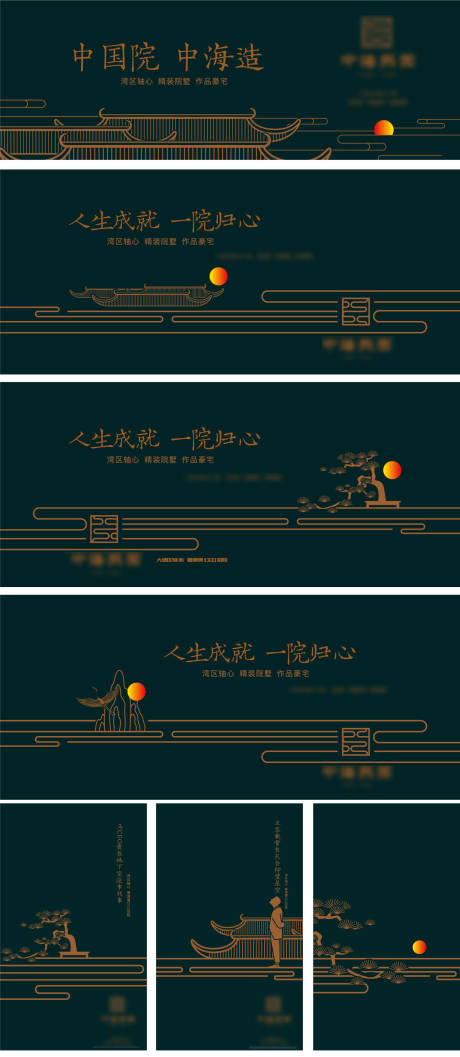 源文件下载【中式地产主画面】编号：58900030903573470