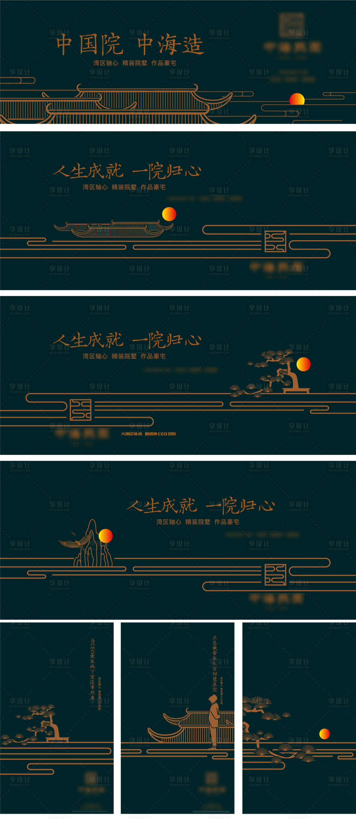 源文件下載【享設計】搜索編號：58900030903573470【中式地產主畫面】