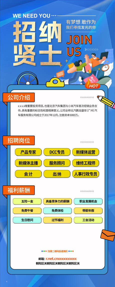 源文件下载【招聘海报】编号：79110030651409813