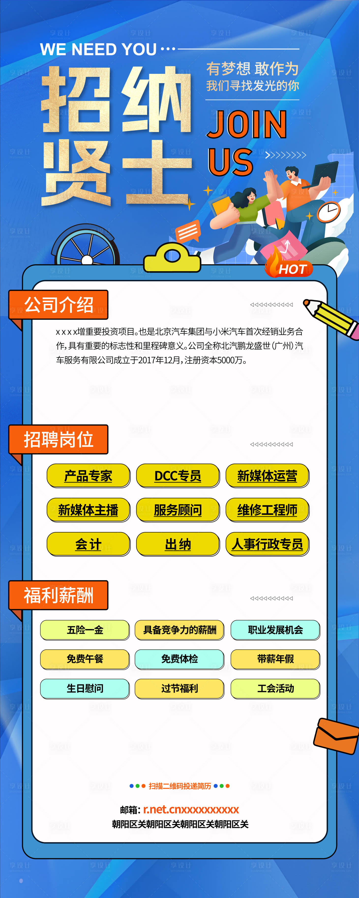 源文件下载【享设计】搜索编号：79110030651409813【招聘海报】
