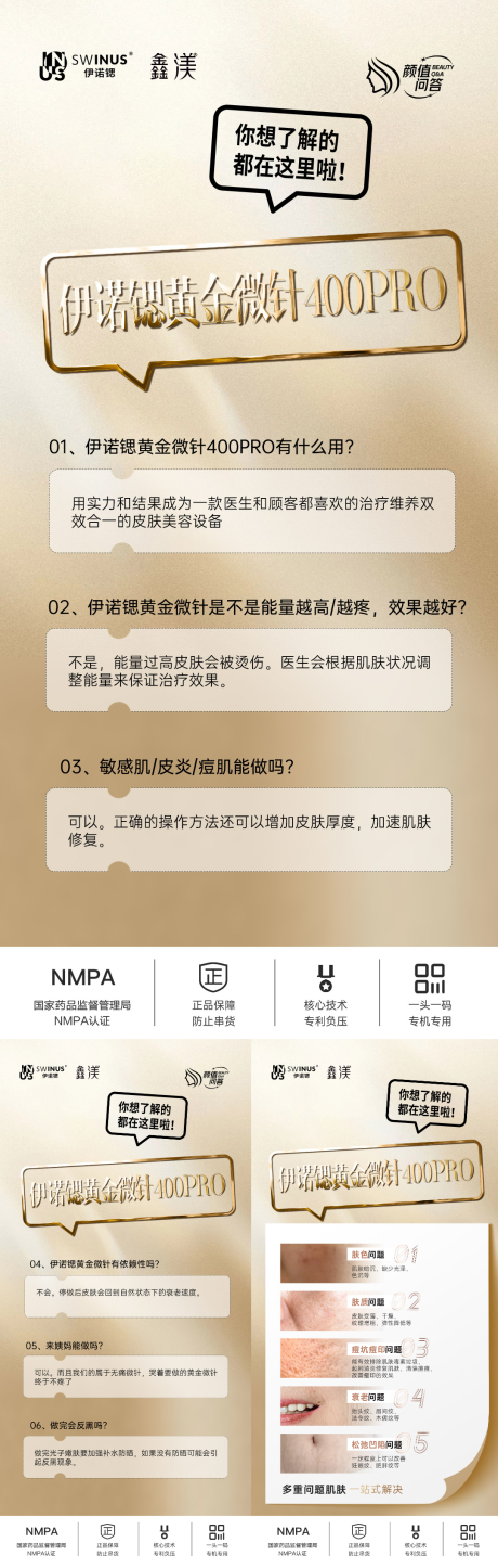 源文件下载【伊诺锶黄金微针医美创意朋友圈】编号：87360030652206737