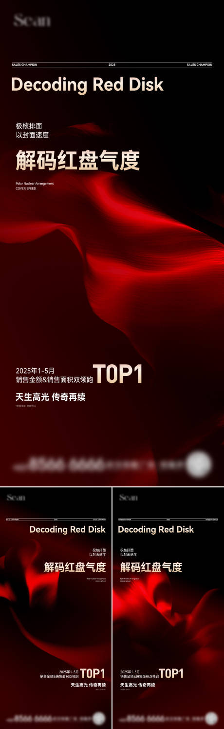 地产红盘TOP系列海报