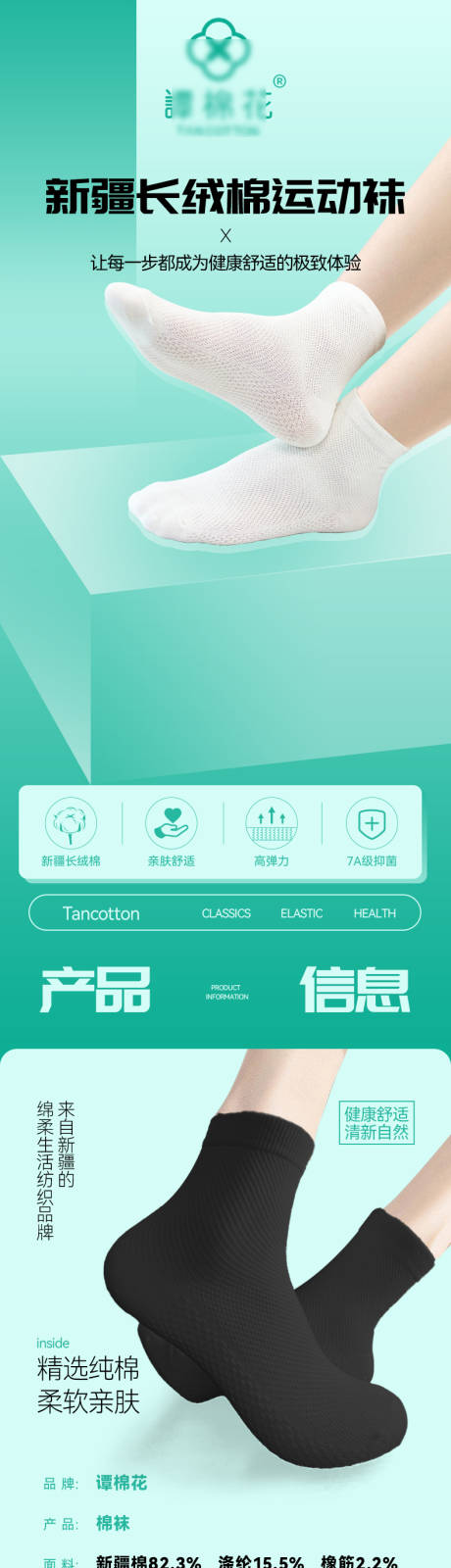 源文件下载【享设计】搜索编号：70990030927962548【运动袜促销电商详情页】