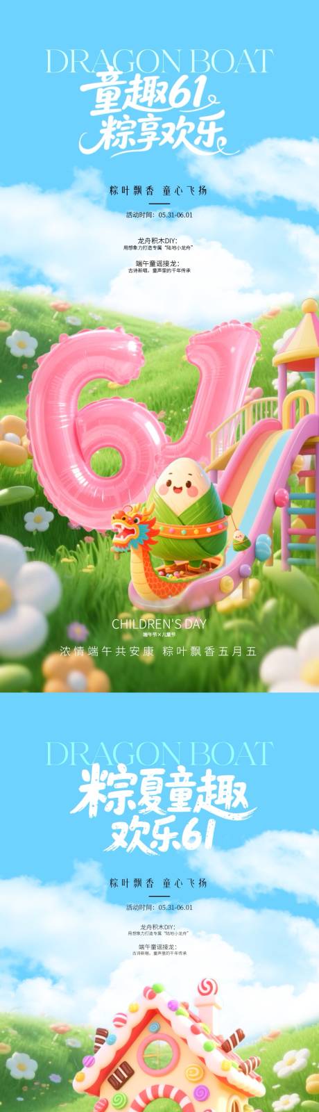 源文件下載【兒童節(jié)端午節(jié)卡通活動海報】編號：10790030809077155