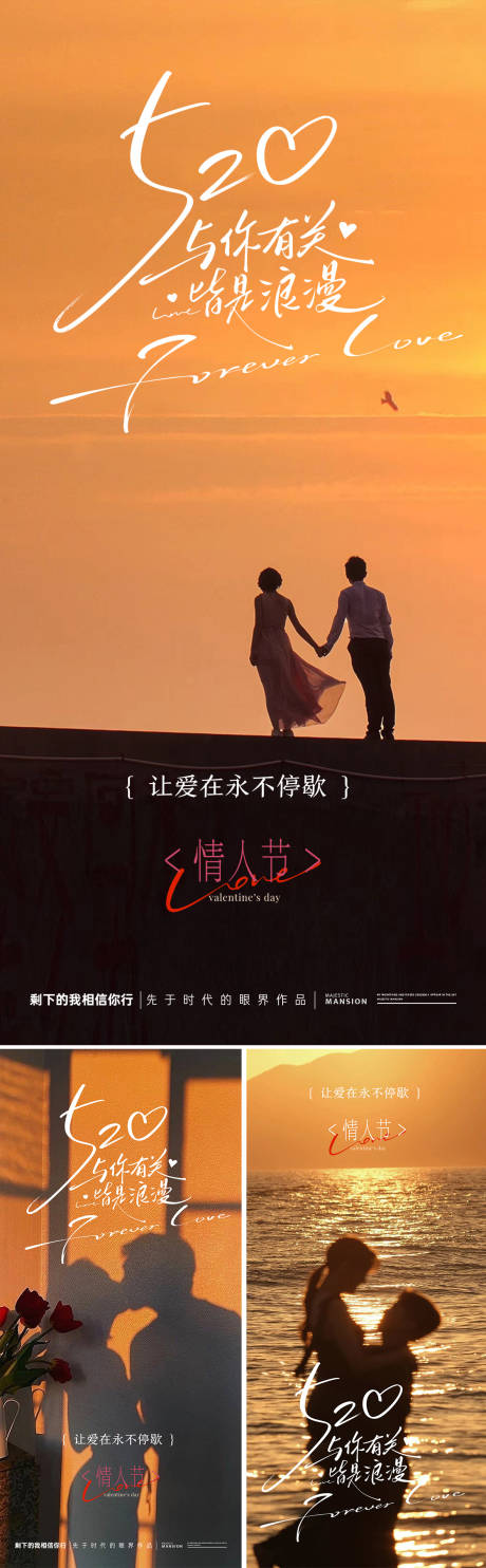 源文件下載【唯美情人節系列海報】編號：30770030672252551