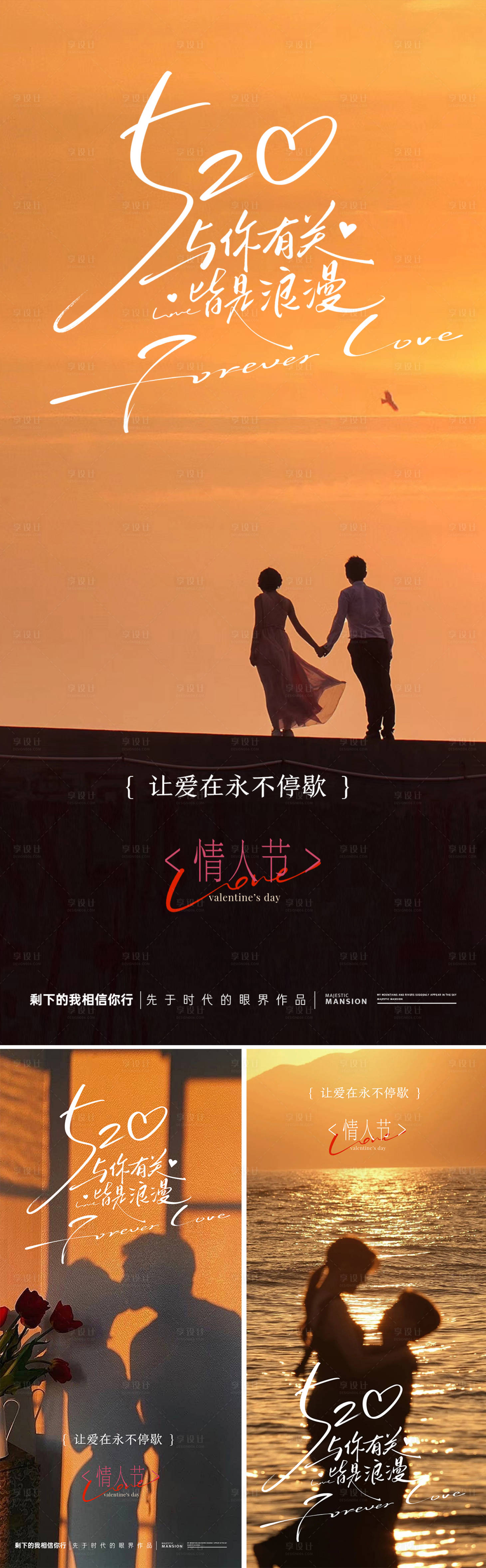 源文件下載【享設計】搜索編號：30770030672252551【唯美情人節系列海報】