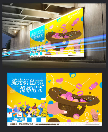源文件下載【商業夏日活動KV展板】編號：20210031068633939