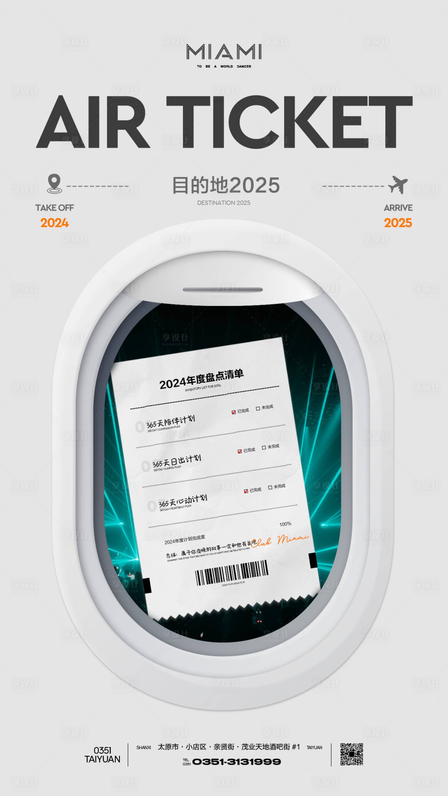 源文件下载【享设计】搜索编号：52950030813892118【酒吧年度总结】