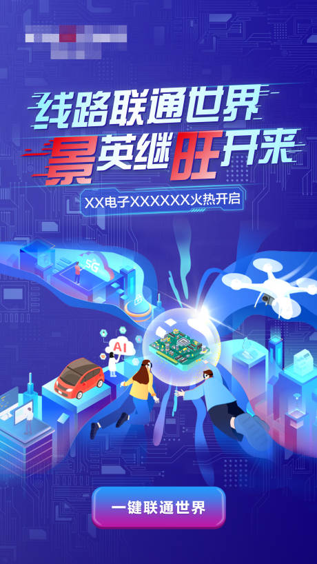 源文件下载【享设计】搜索编号：22090030806707854【电子芯片一键联通世界】
