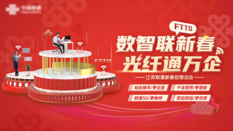 源文件下载【联通海报】编号：20900030792521949