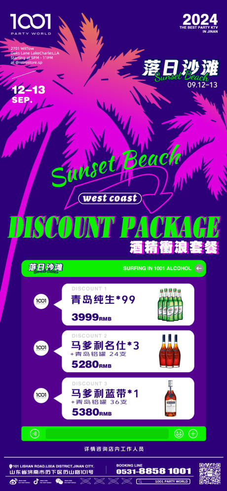 源文件下載【享設計】搜索編號：73470030749716715【落日海灘酒水套餐海報】