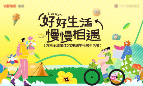 源文件下载【端午悦居生活节背景板】编号：16410031082496953