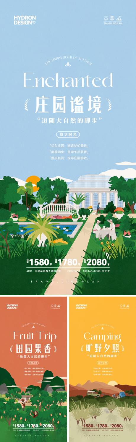 源文件下載【享設計】搜索編號：41680030522773052【假期出游計劃旅游活動插畫海報】