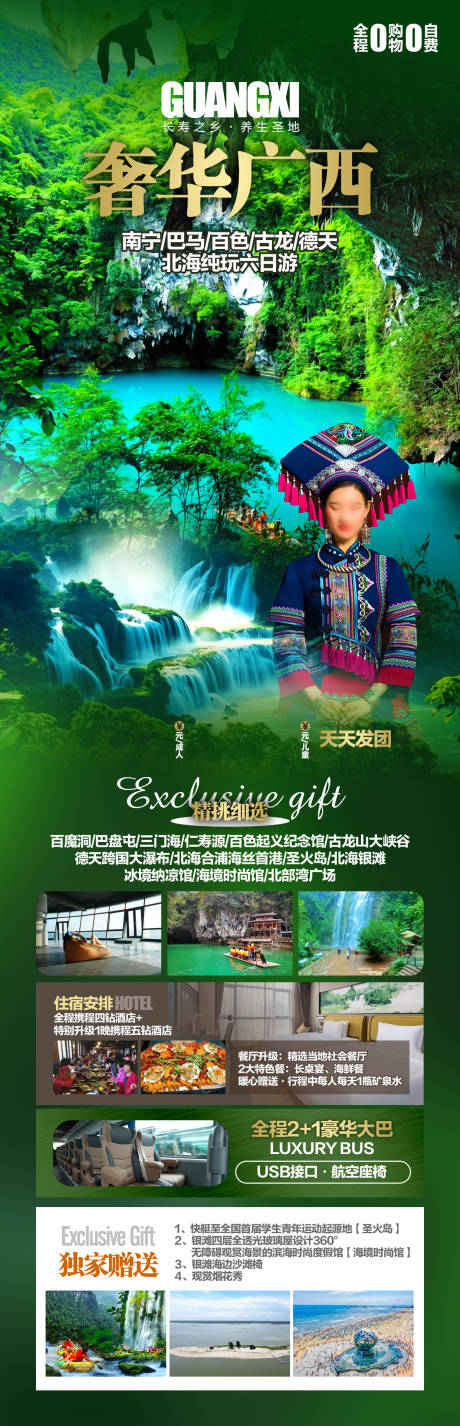 源文件下载【奢华广西旅游海报】编号：26440030942779660