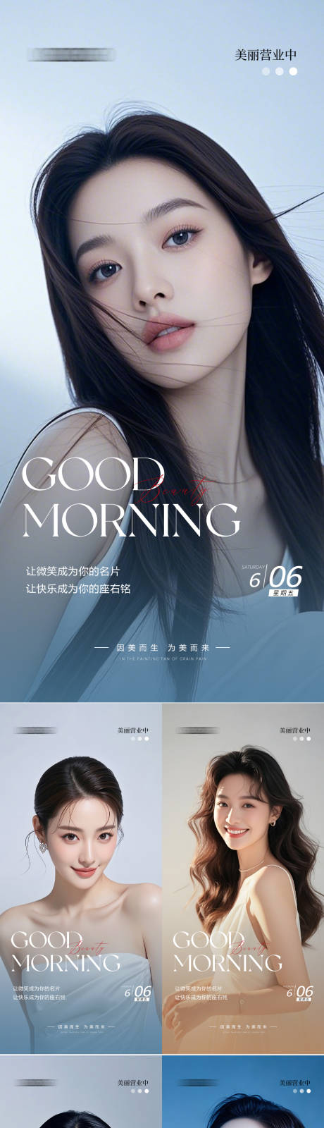 源文件下载【享设计】搜索编号：99540031081754829【医美早安人物海报】