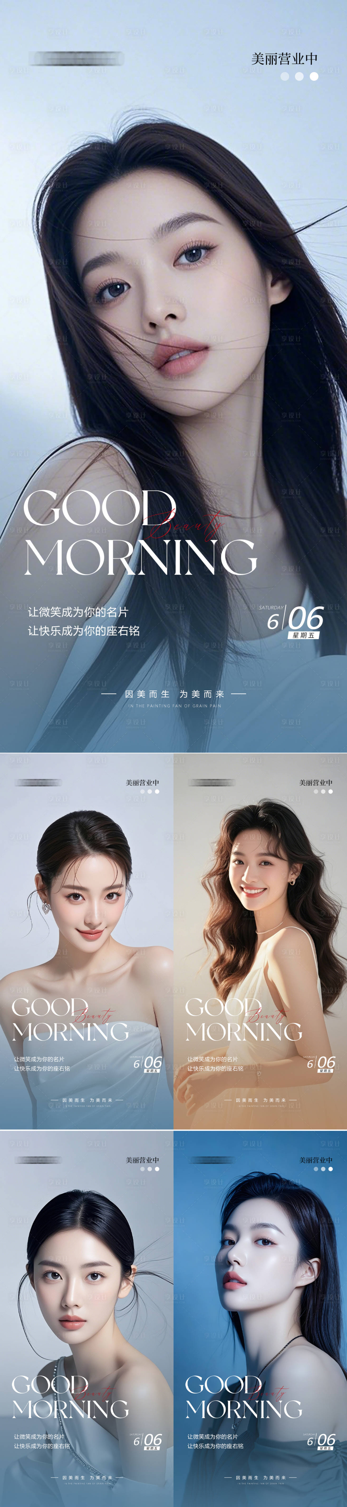 源文件下载【享设计】搜索编号：99540031081754829【医美早安人物海报】