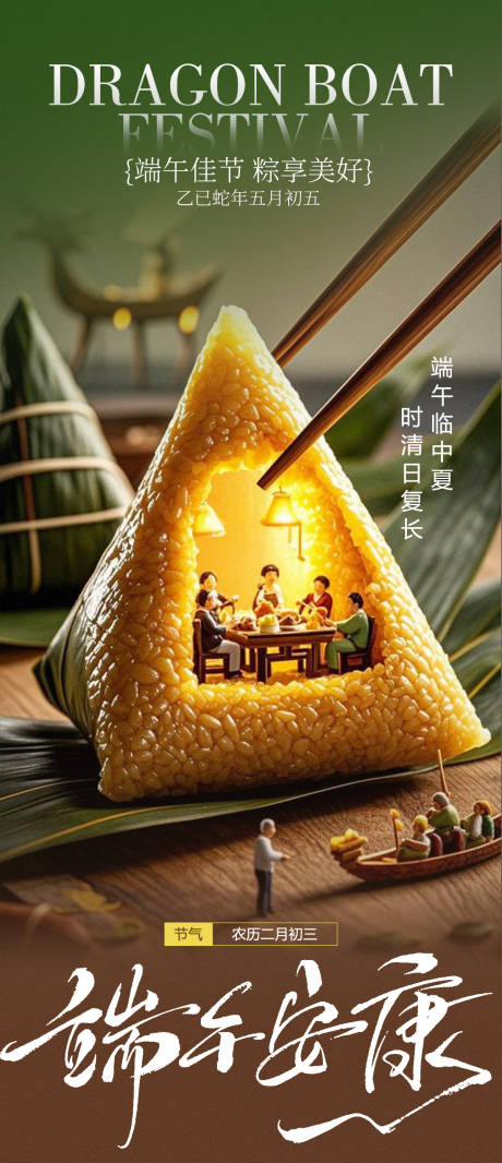 源文件下载【端午节假日假期海报】编号：59780030878821212