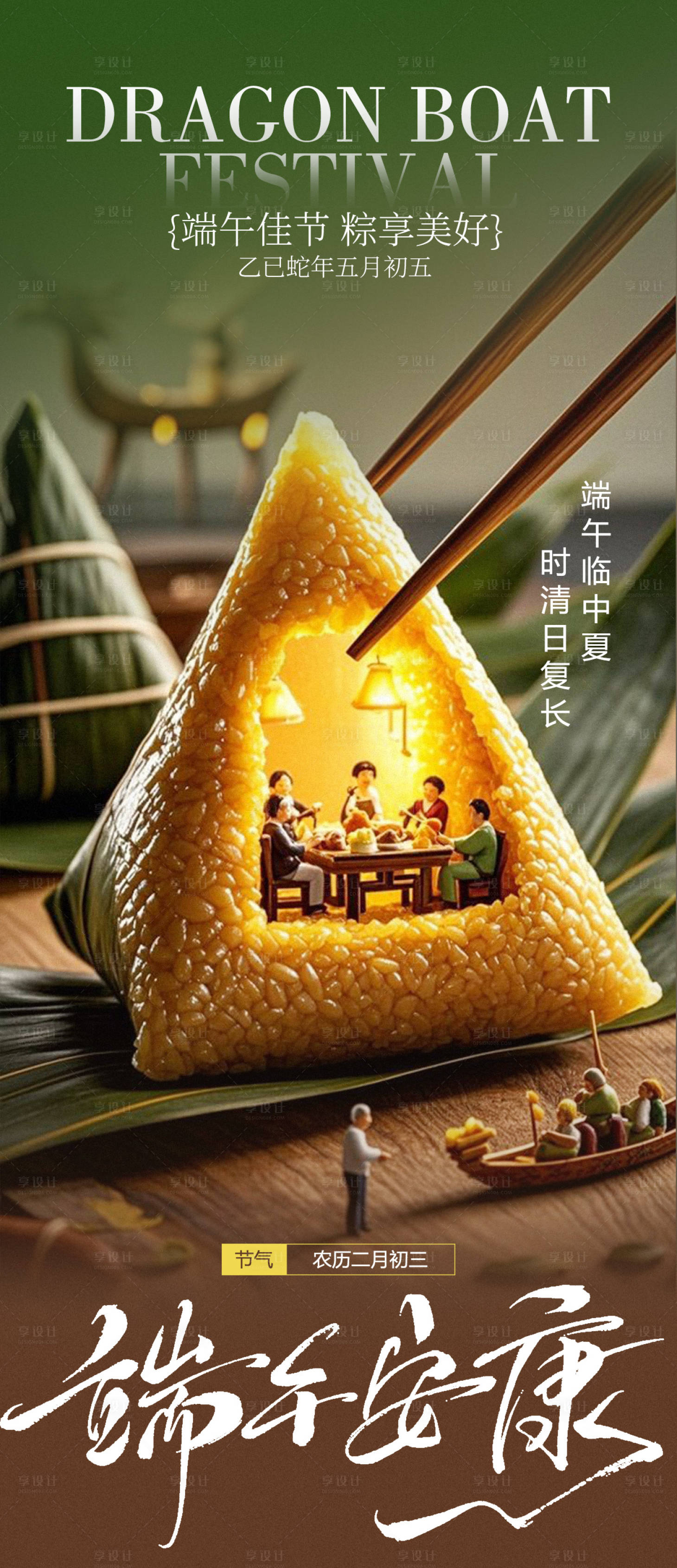 源文件下載【享設計】搜索編號：59780030878821212【端午節假日假期海報】