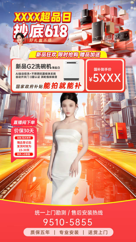 源文件下载【618节日促销直播间贴片】编号：86710030971111518