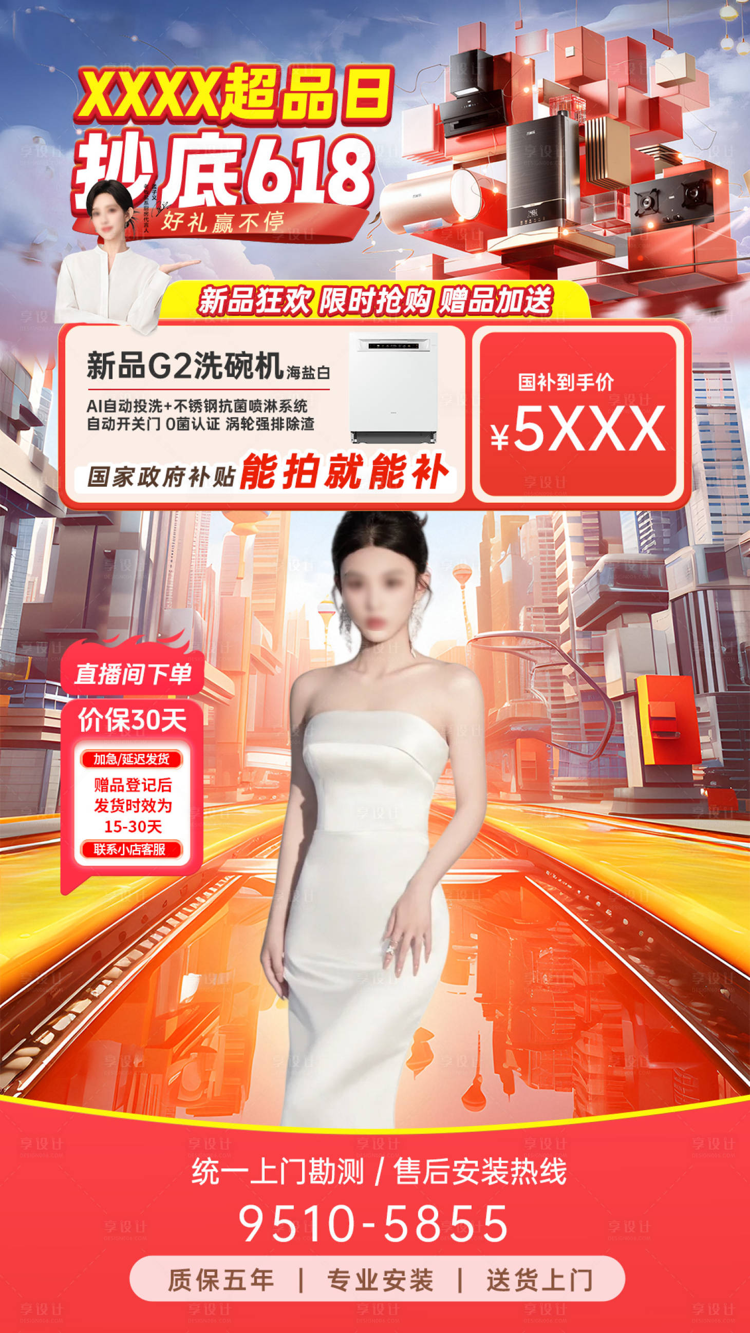源文件下载【618节日促销直播间贴片】编号：86710030971111518