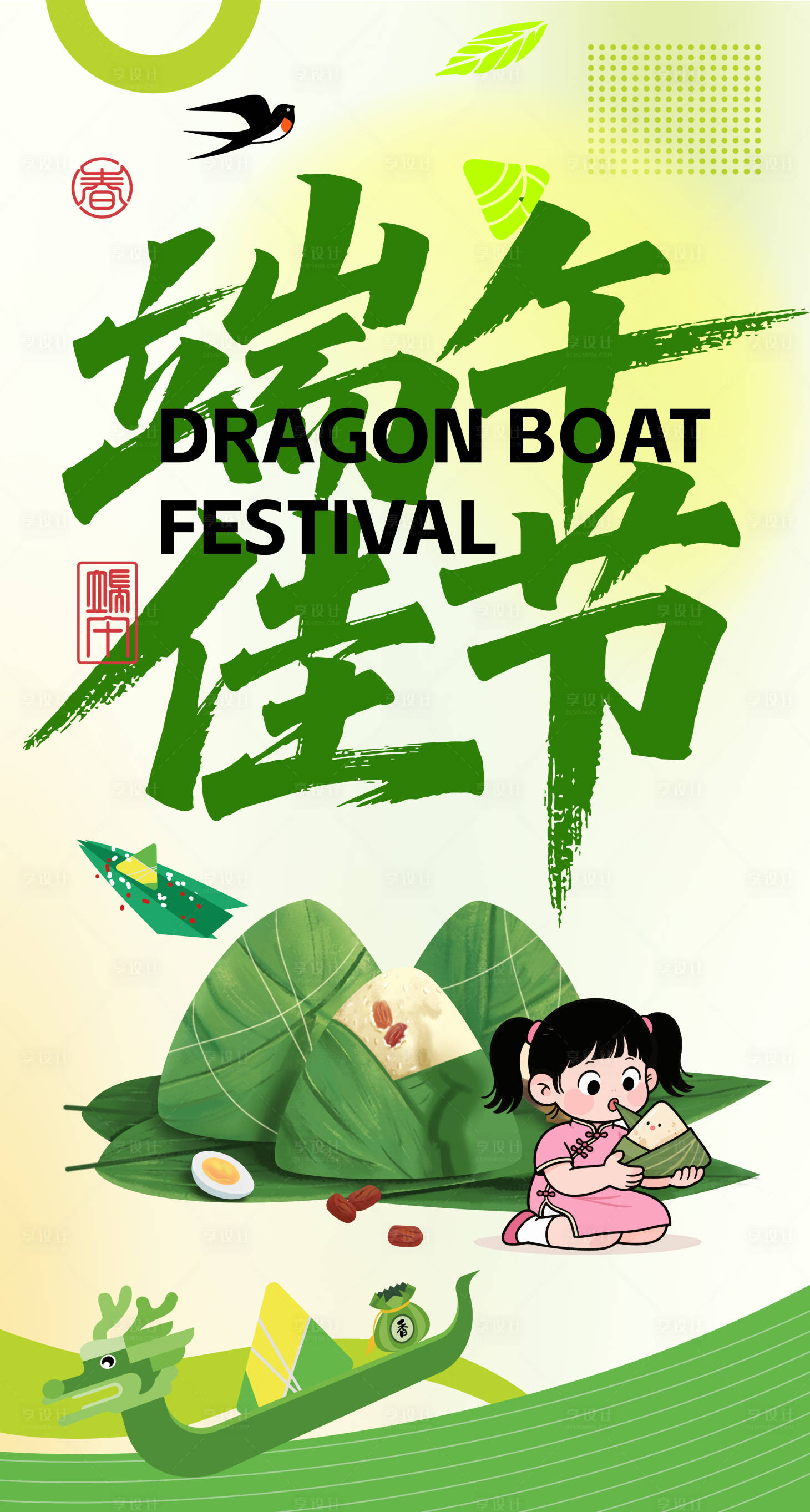 源文件下載【享設計】搜索編號：83290031058245209【端午節節日移動端海報】