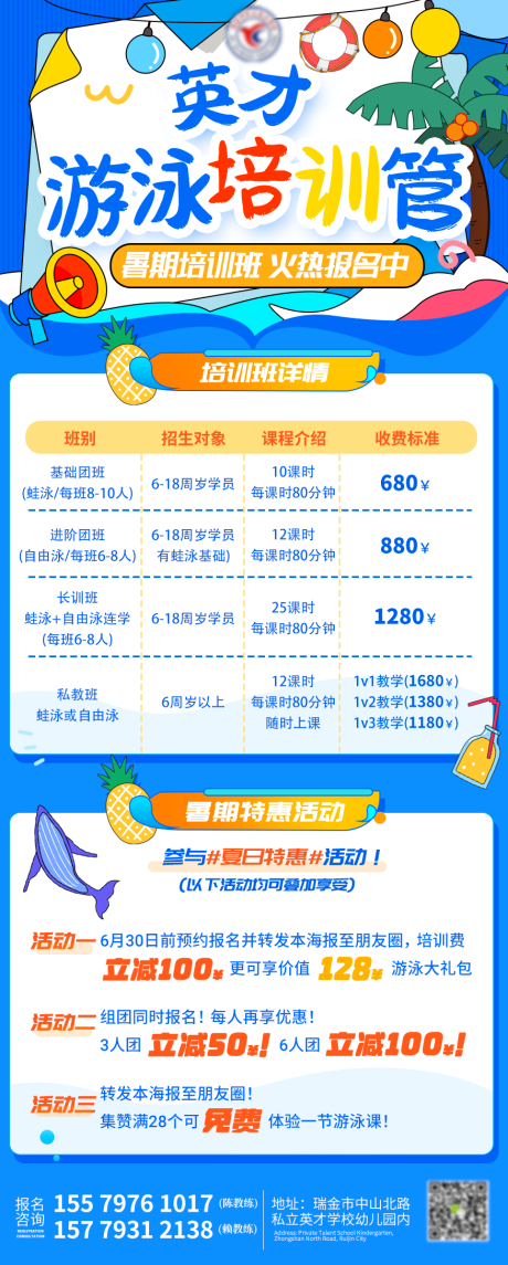 源文件下载【享设计】搜索编号：80380030970067969【游泳培训海报】