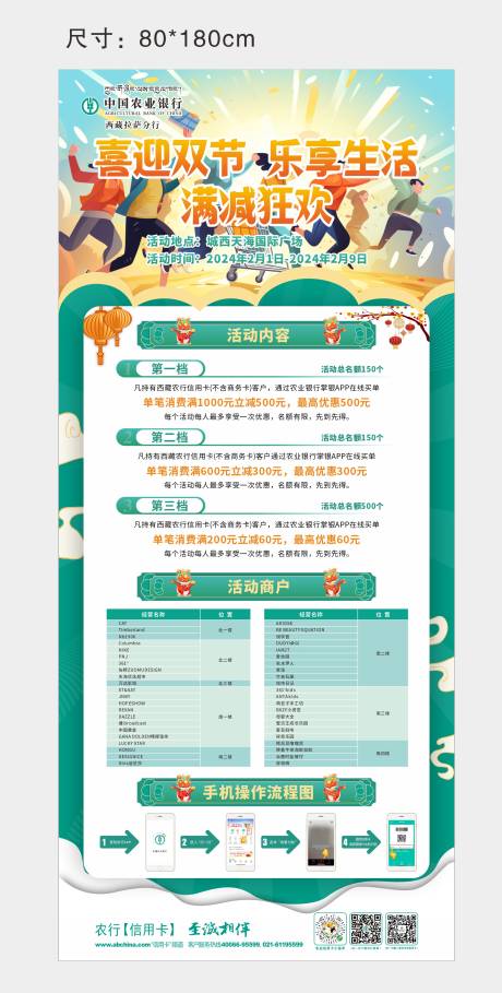 源文件下载【享设计】搜索编号：30200031070997374【银行展架 】